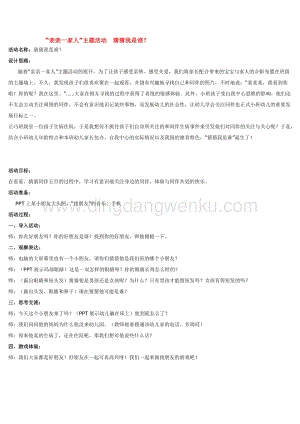 幼兒園小班綜合教學(xué)：親親一家人教案