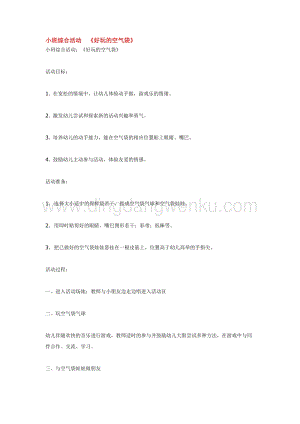 幼兒園小班綜合教學：小班綜合活動好玩的空氣袋教案