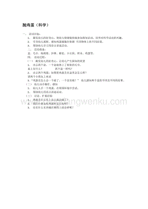 幼兒園小班科學主題：拋雞蛋 教案