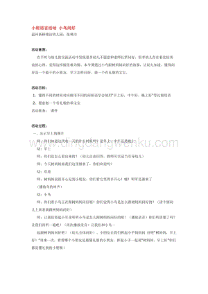 幼兒園小班語言教學(xué)：小班語言活動小鳥問好教案
