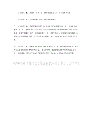 幼兒園中班體育教學(xué)： 活動(dòng)快樂圓圈圈教案