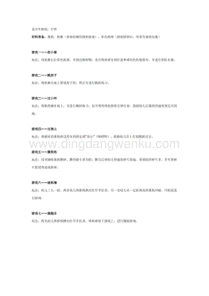 幼兒園中班游戲教案：中班室內體育游戲報紙系列