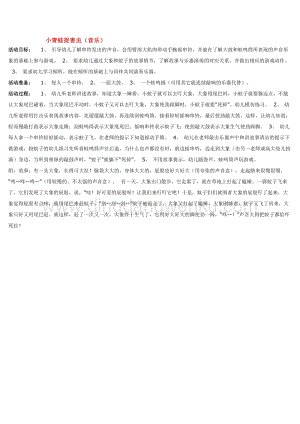 幼兒園小班音樂唱歌教學(xué)：小青蛙捉害蟲教案