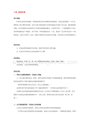 幼兒園小班美術(shù)主題：小班 泡泡吹畫 教案