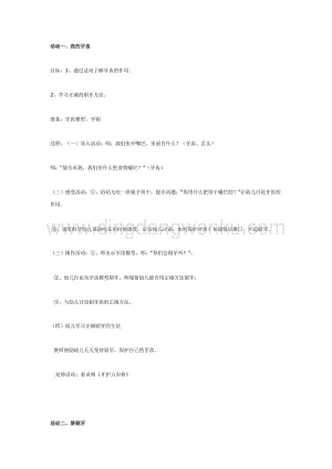 幼兒園中班主題活動(dòng)教案： ：小牙刷1