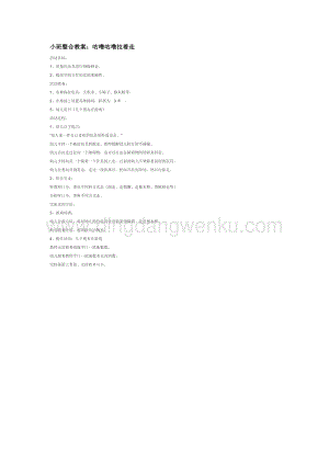 幼兒園小班體育教學：咕嚕咕嚕拉著走教案