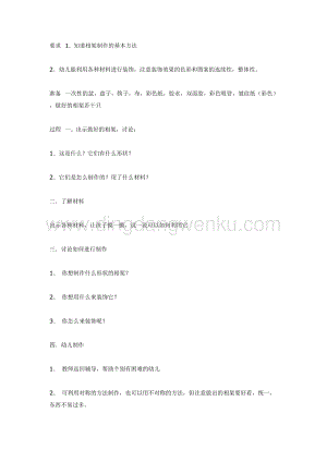 幼兒園中班美術教學：相架（美術）教案
