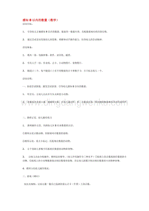 幼兒園小班數學教學：感知8以內的數量教案
