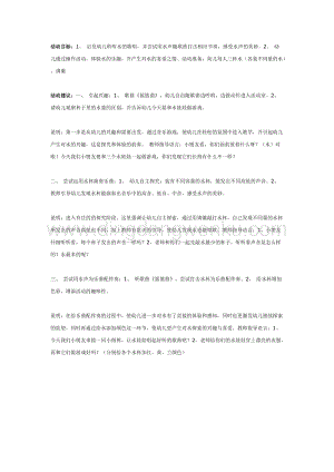 幼兒園中班音樂教學(xué)：美妙水歌教案