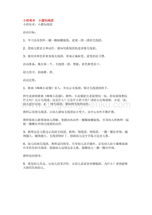幼兒園小班美術主題：小班美術小貓玩線團 教案