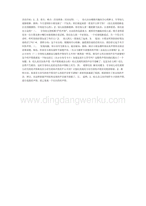 幼兒園中班科學(xué)教學(xué)：中班科學(xué)活動：好玩的傳聲筒教案