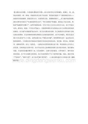 幼兒園中班主題活動教案： 顏色小分隊