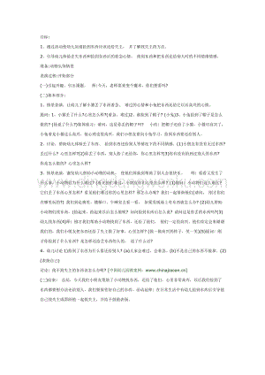 幼兒園中班社會教學：拾到東西還給別人教案