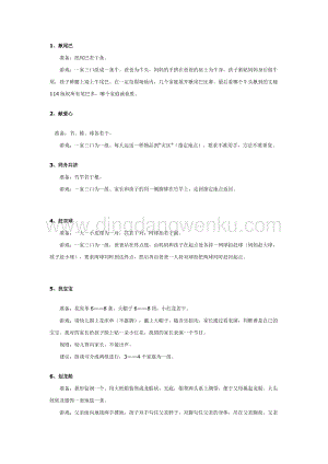 幼兒園中班親子活動：幼兒園元旦親子游戲6則教案