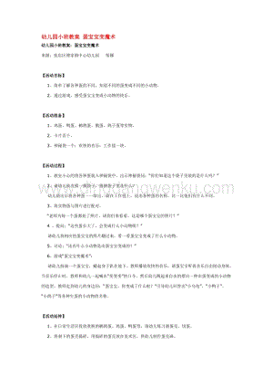 幼兒園小班科學主題：幼兒園小班教案蛋寶寶變魔術教案