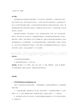幼兒園中班科學教學：中班科學：我也來造橋教案