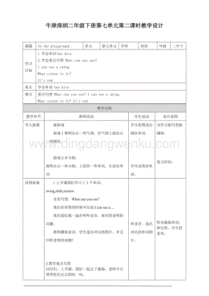 牛津版（深圳用）二年級上冊英語 Unit 7 In the playground第二課時 教案