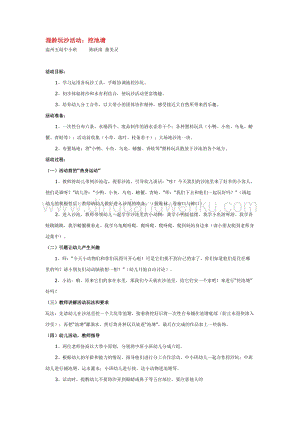 幼兒園小班游戲主題教學(xué)：混齡玩沙活動(dòng)：挖池塘教案