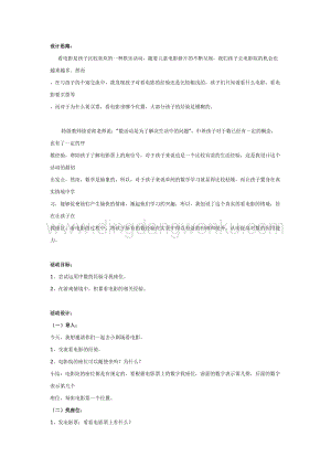 幼兒園中班主題活動教案：看電影
