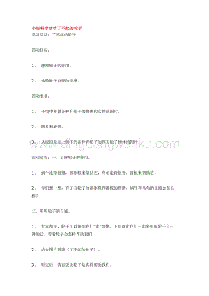 幼兒園小班科學主題：小班科學活動了不起的輪子教案