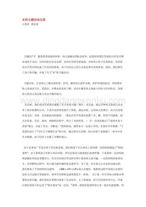 幼兒園小班綜合教學：水的主題活動反思教案
