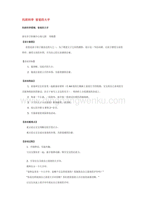幼兒園小班科學主題：托班科學 爸爸的大手 教案