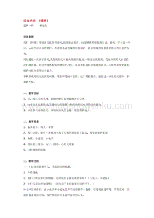 幼兒園小班綜合教學：綜合活動 《鋪路》教案