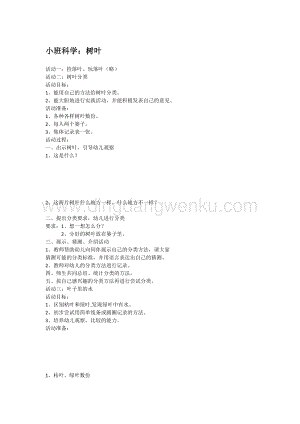 幼兒園小班科學主題：樹葉教案