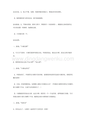 幼兒園中班體育教學： 體育小豬運西瓜教案