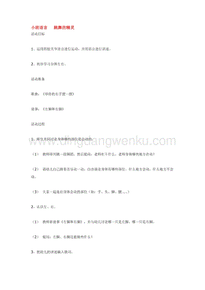 幼兒園小班語言教學(xué)：小班語言跳舞的精靈教案