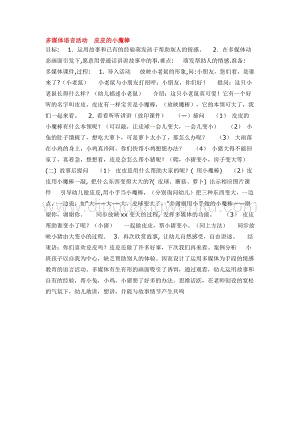 幼兒園小班綜合教學：多媒體語言活動皮皮的小魔棒教案