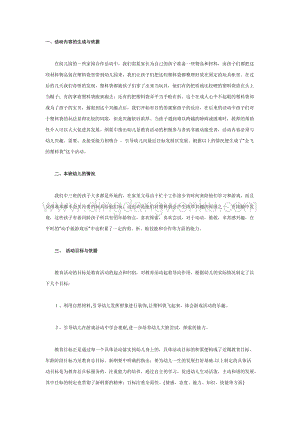幼兒園中班美術教學：會飛的塑料袋教案