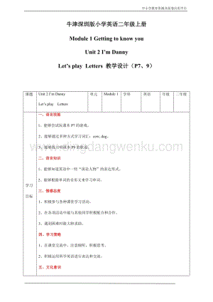 牛津版（深圳用）二年級上冊英語 Unit 2 I'm Danny Let's play Letters 教案