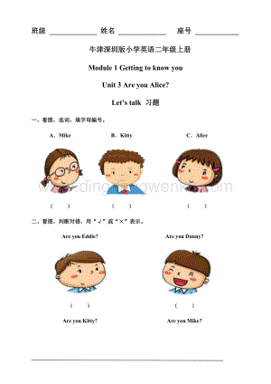 牛津版（深圳用）二年級上冊英語 Unit 3 Are you Alice Let's talk 習題