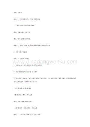 幼兒園中班語言活動教案：中班語言：好朋友