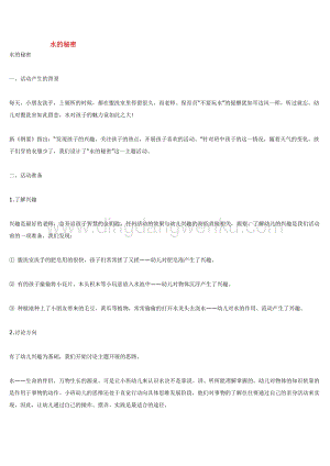 幼兒園小班綜合教學(xué)：水的秘密教案