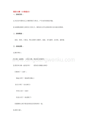 幼兒園小班綜合教學(xué)：我的小腳教案
