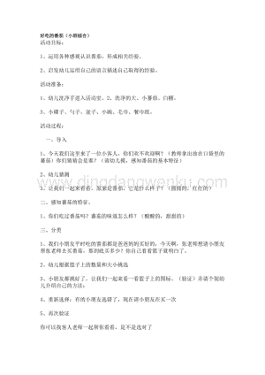 幼兒園小班綜合教學：好吃的番茄教案