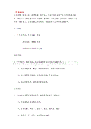 幼兒園小班綜合教學(xué)：我愛我家教案