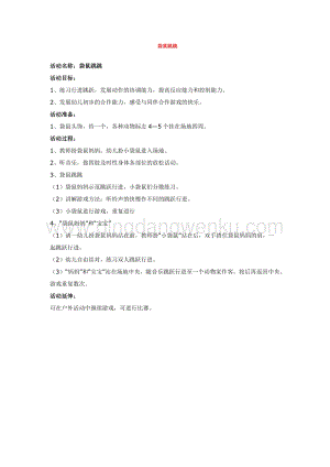 幼兒園小班綜合教學(xué)：袋鼠跳跳教案