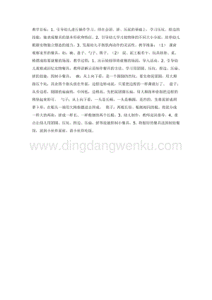 幼兒園中班美術(shù)教學(xué)：泥工：餐具（中班美術(shù)）教案