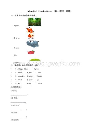 牛津版（深圳用）二年級上冊英語 Unit 11 In the forest(11.1)習題