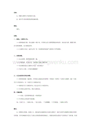 幼兒園中班語言活動教案： 大樹和小鳥