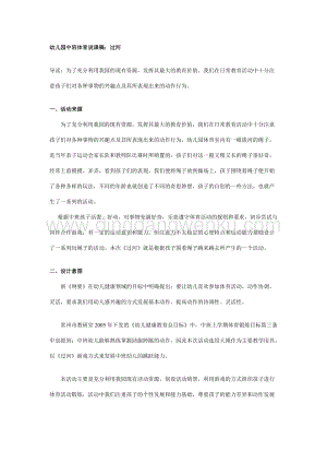 幼兒園中班體育說課稿：過河