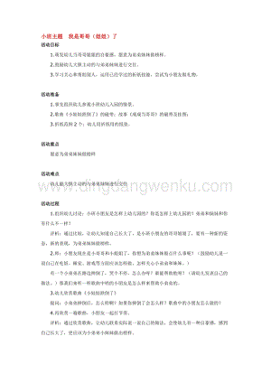 幼兒園小班綜合教學(xué)：小班主題我是哥哥教案