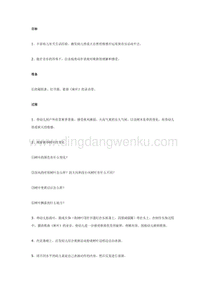 幼兒園中班音樂(lè)教學(xué)： 我是一片樹葉 教案