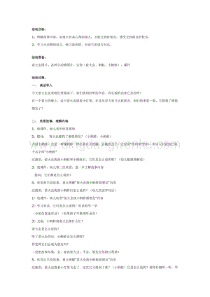 幼兒園中班社會教學： 螢火蟲找朋友教案