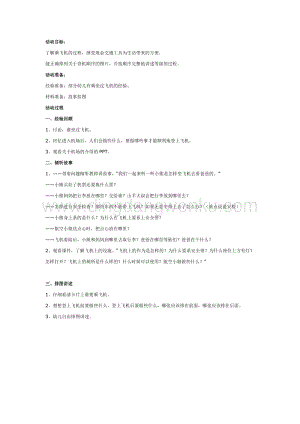 幼兒園中班主題活動教案：主題：小熊開飛機