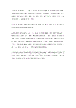 幼兒園中班美術(shù)教學(xué)：可愛的圖形教案