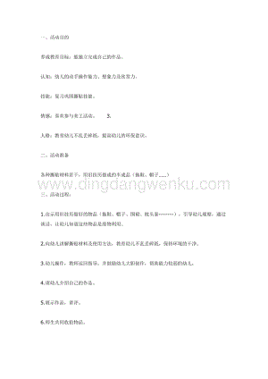 幼兒園中班美術(shù)教學(xué)：中班美工活動(dòng)：意愿撕貼教案
